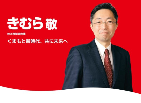 熊本県知事選挙の映像とポスター・選挙ビラ作成