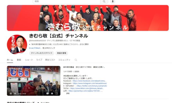 きむら敬公式youtubeチャンネルを制作しました。